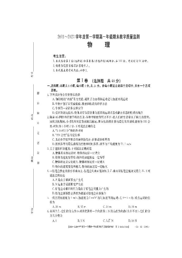 广东省汕尾市海丰县2019-2020学年第一学期高一物理期末试题（扫描版含答案）