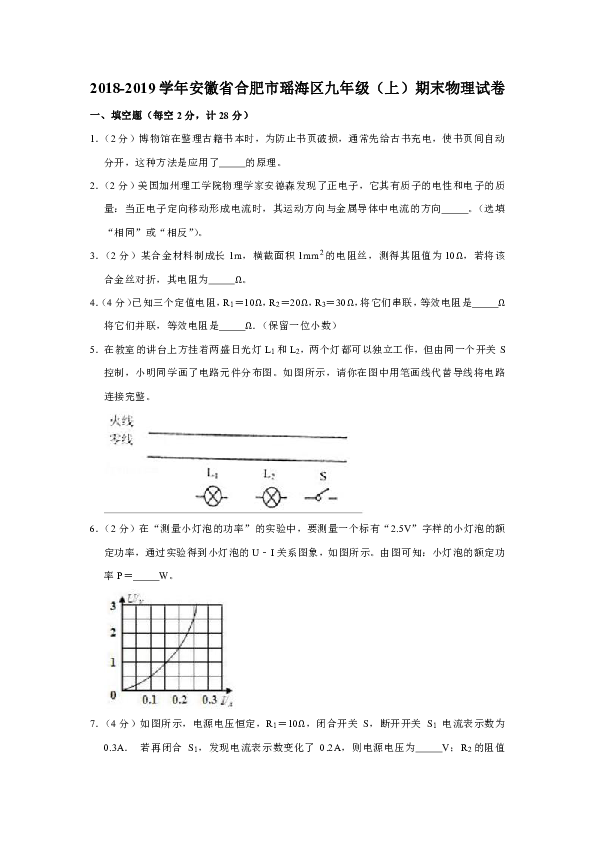 2018-2019学年安徽省合肥市瑶海区九年级（上）期末物理试卷