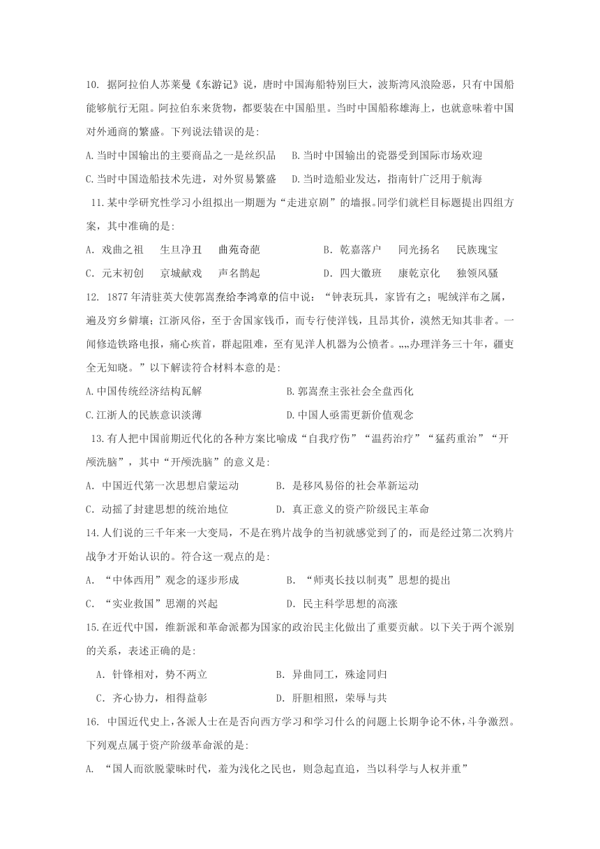 河北省永年县第二中学2017-2018学年高二12月月考历史试题