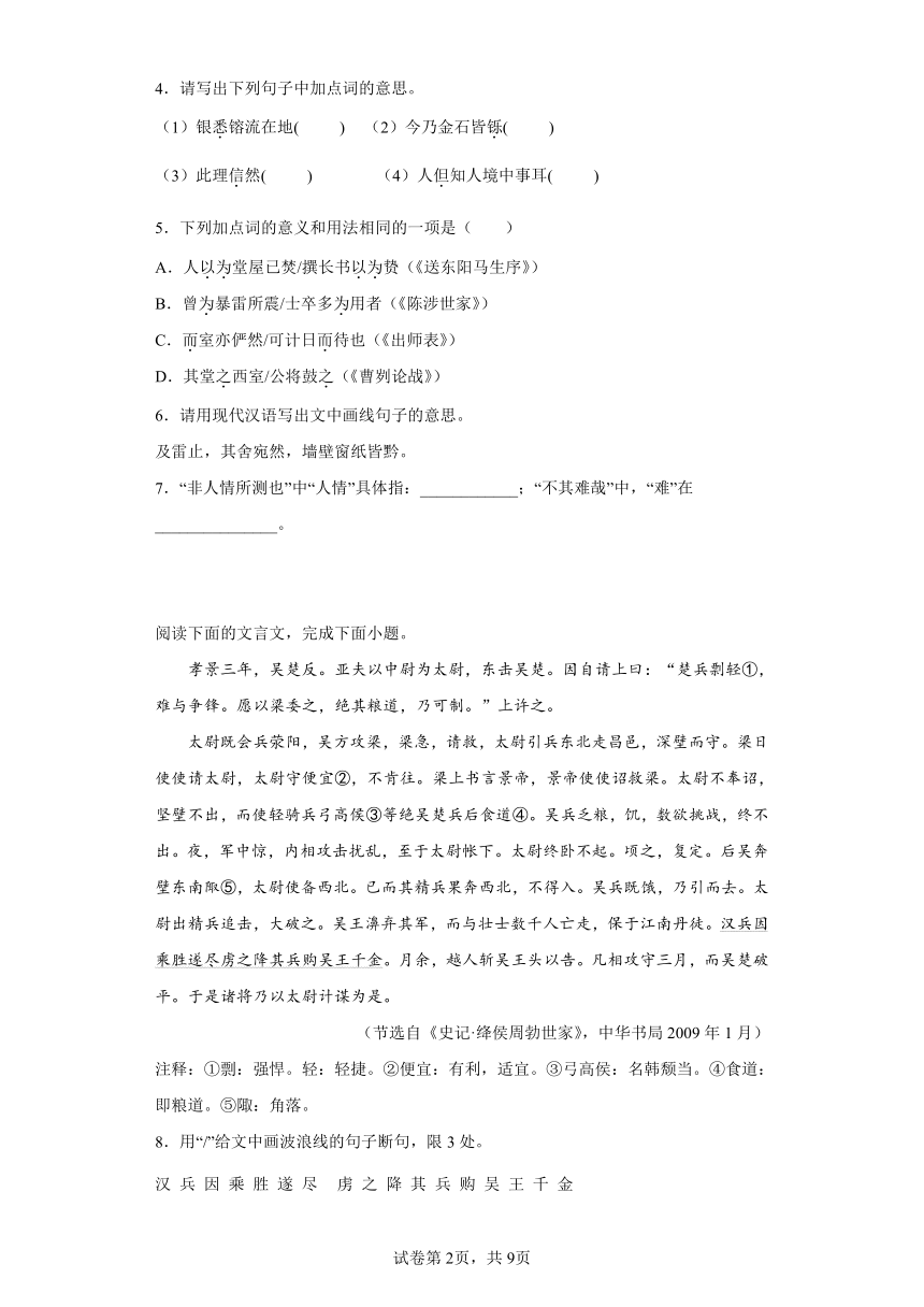 2022中考语文一轮复习课外文言文阅读练习题含答案