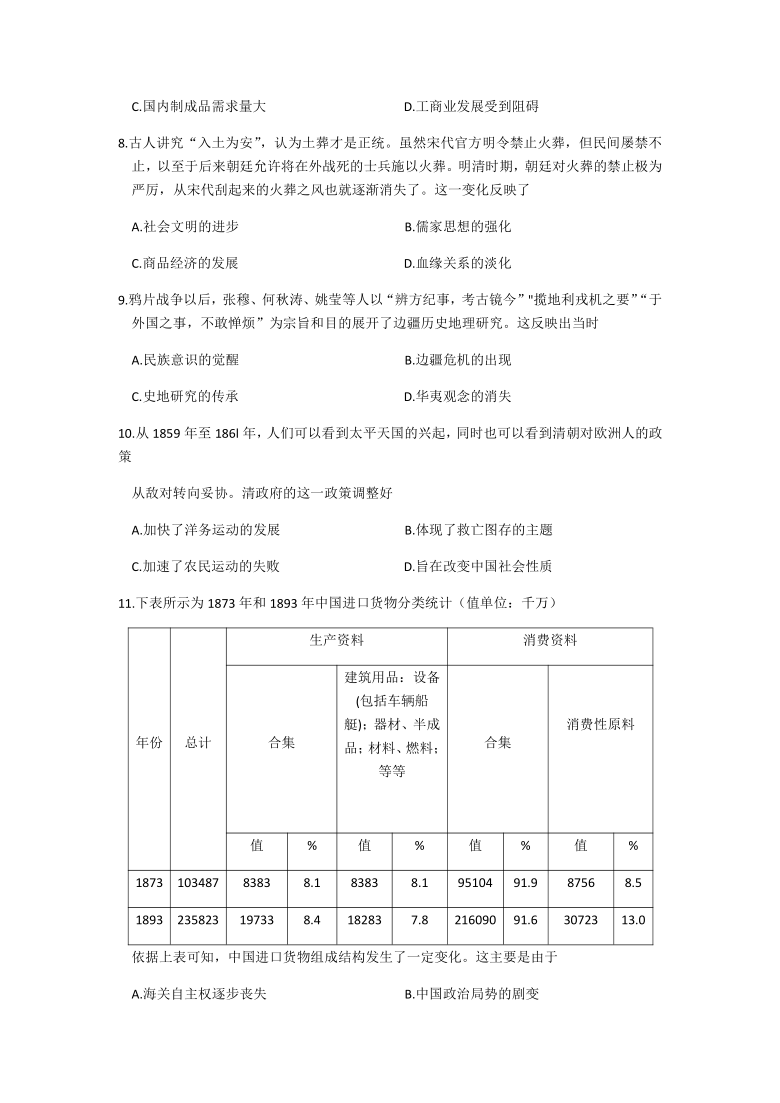 陕西省渭南市2021届高三上学期1月教学质量检测（Ⅰ）（一模）历史试题 Word版含答案