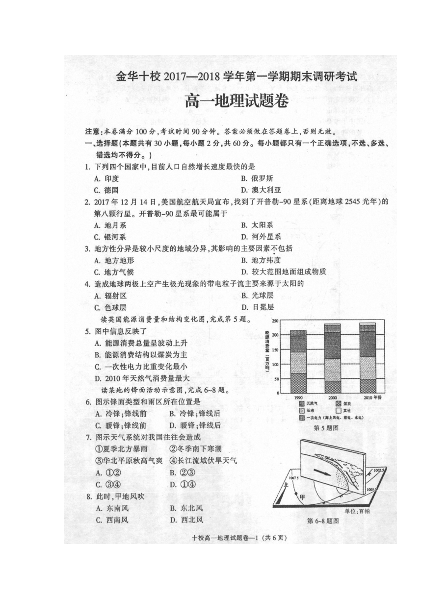 浙江省金华市十校2017-2018学年高一上学期期末联考地理试题 扫描版含答案