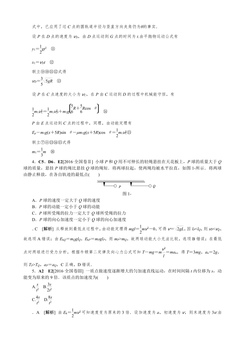 2016年高考物理真题专题汇编 专题E：功和能（含解析）