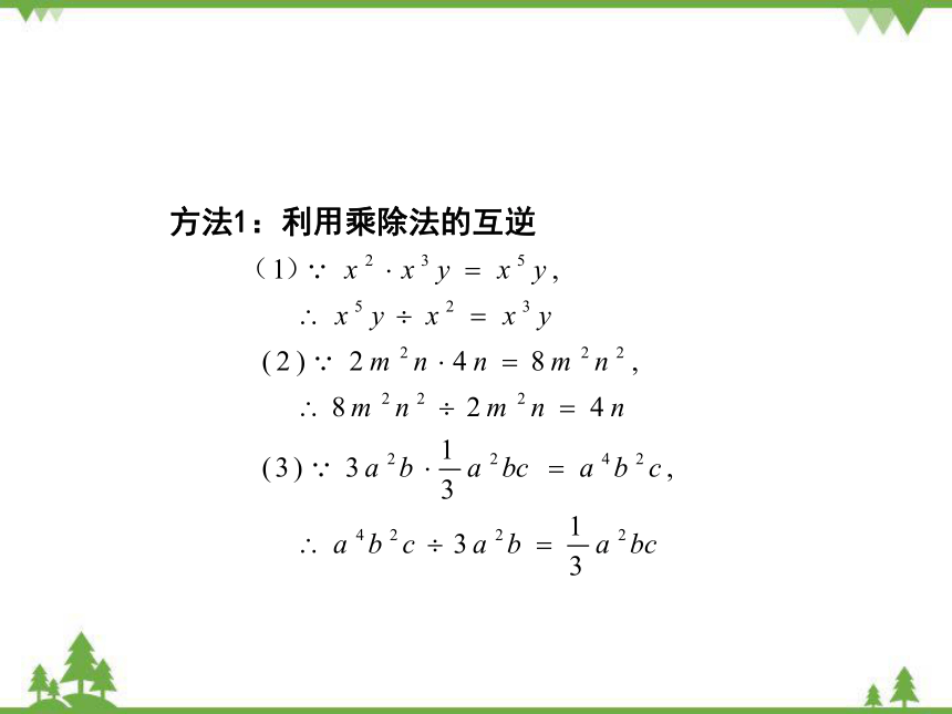 北師大版數學七年級下冊171單項式除以單項式課件