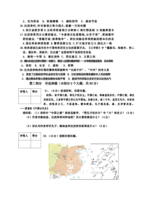 江苏省盐城市射阳2019-2020年度部编版七年级历史上册期末测模拟试题