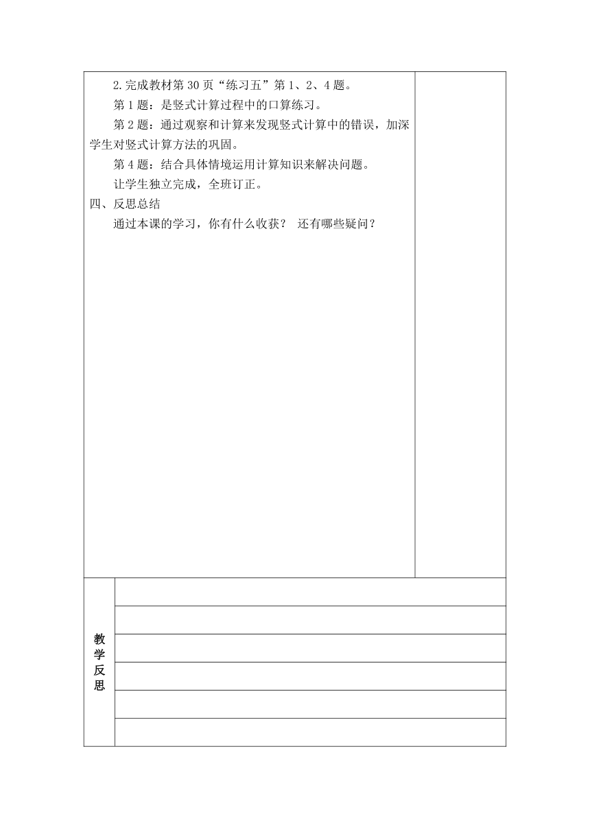 2016-2017年新苏教版四年级数学下第3单元教案(表格式)