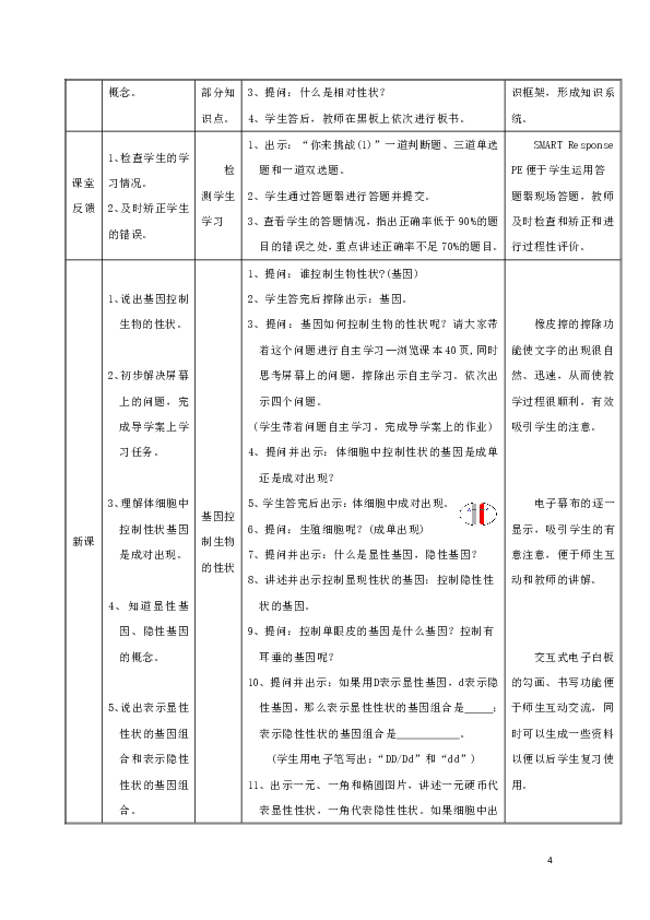 第二节人的性状和遗传教案