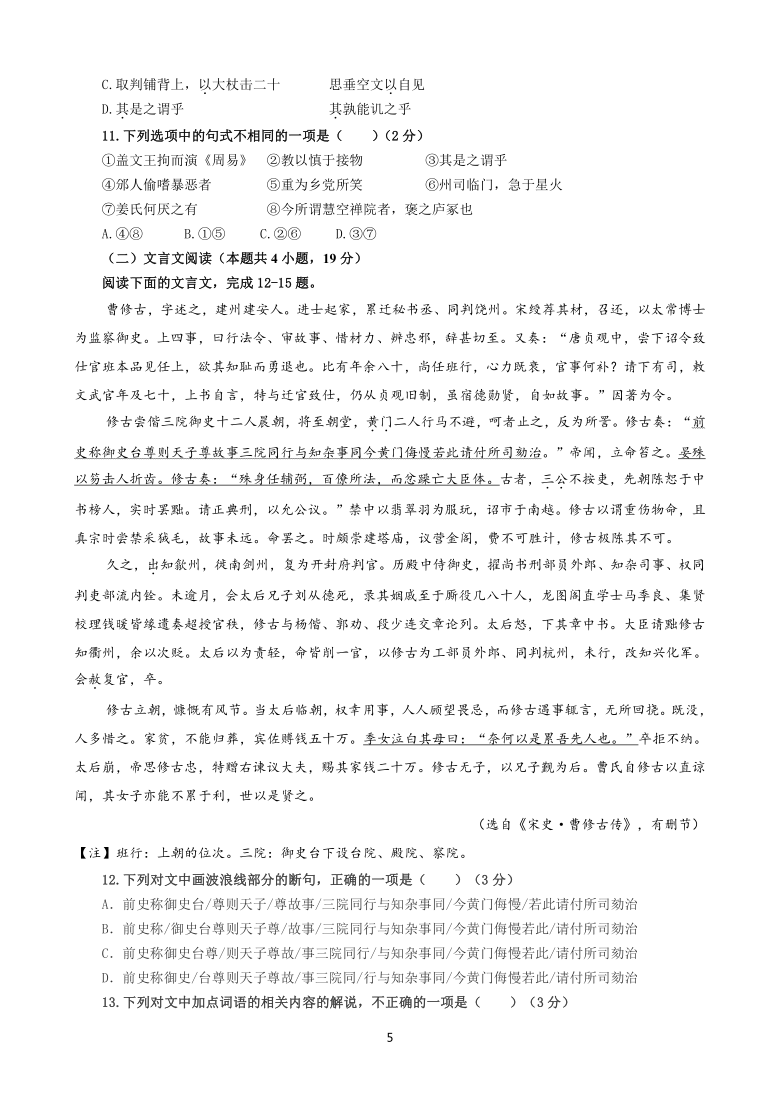 广东省汕头市澄海高级中学2020-2021学年高二上学期期中考试语文试题 Word版含答案