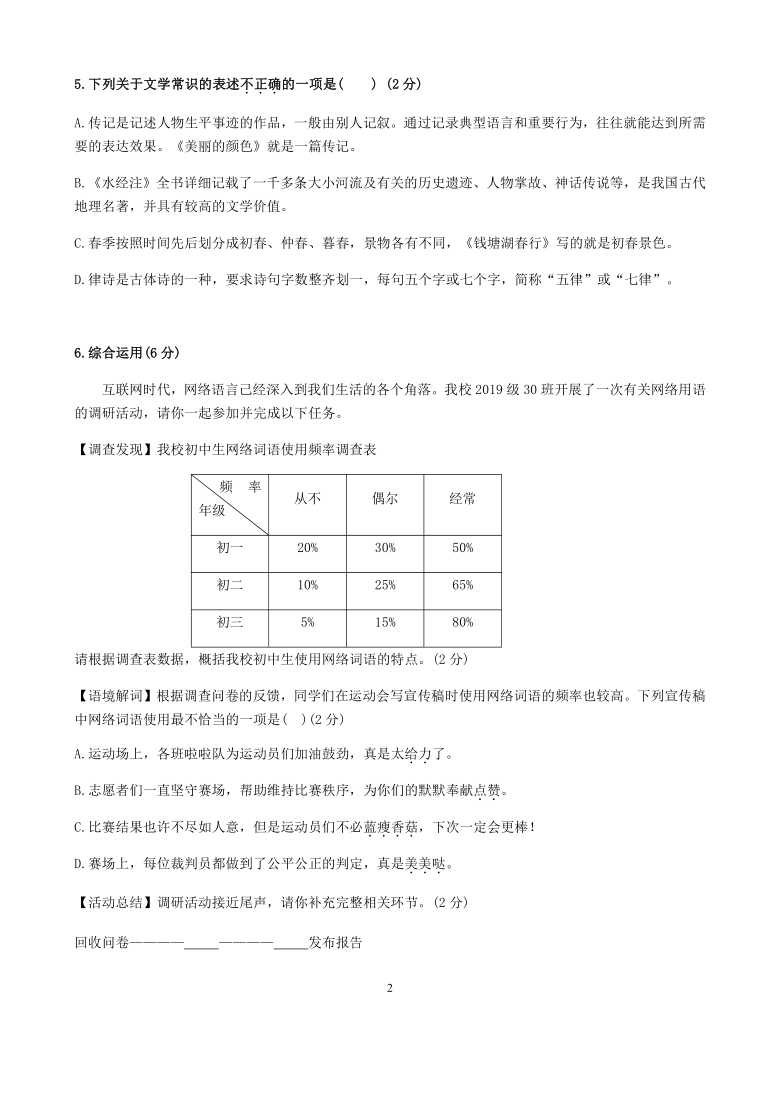 湖南长沙市青竹湖湘一外国语学校2020—2021学年八年级第一学期中考试语文试卷（含答案）