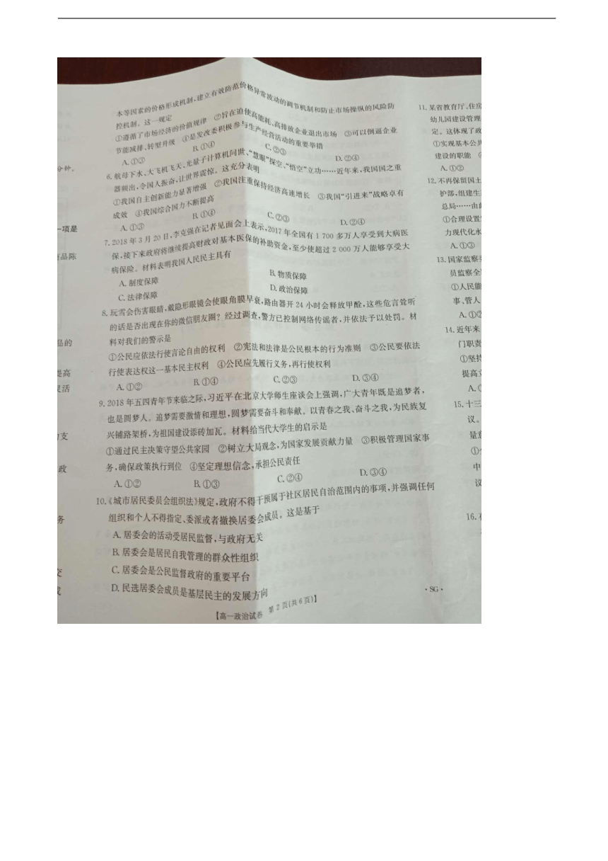 甘肃省庆阳市第六中学2017-2018学年高一下学期期中考试政治试卷 扫描版含答案
