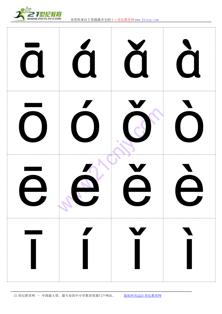 小学汉语拼音字母表四声版