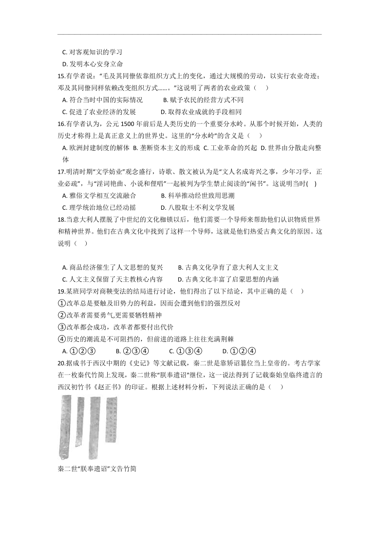 河南省三门峡市外国语高级中学校2020-2021学年高二上学期期末考试历史试卷 Word版含答案