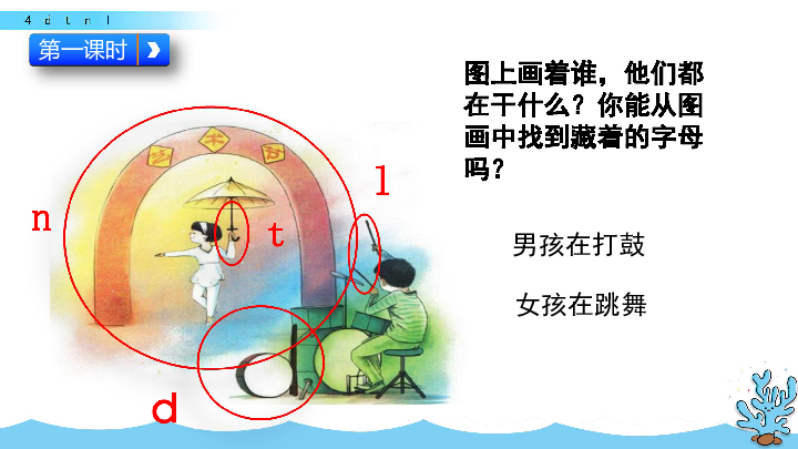 4 d t n l  课件（61张ppt2课时）