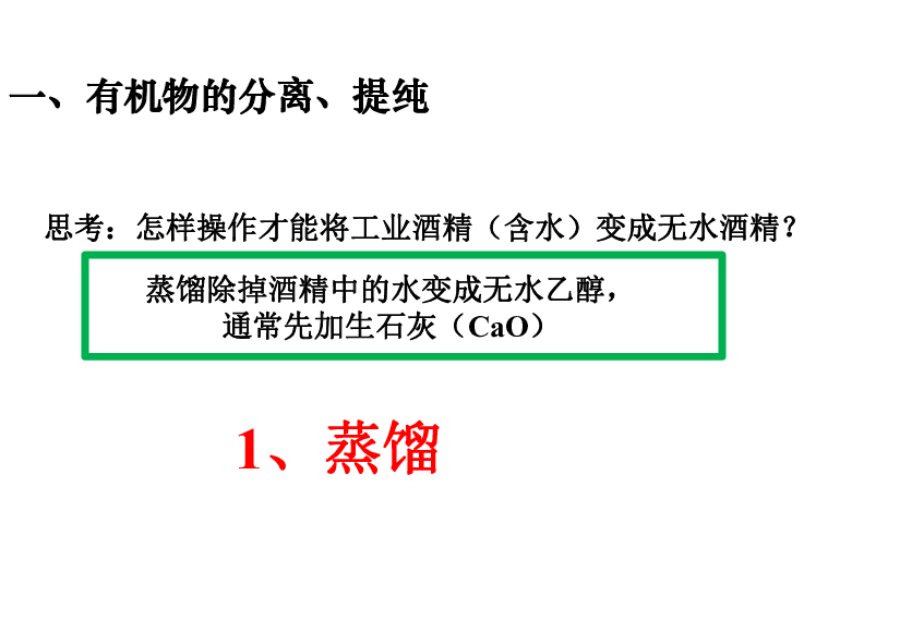 人教版高中化学选修五1.4 研究有机化合物的一般步骤和方法