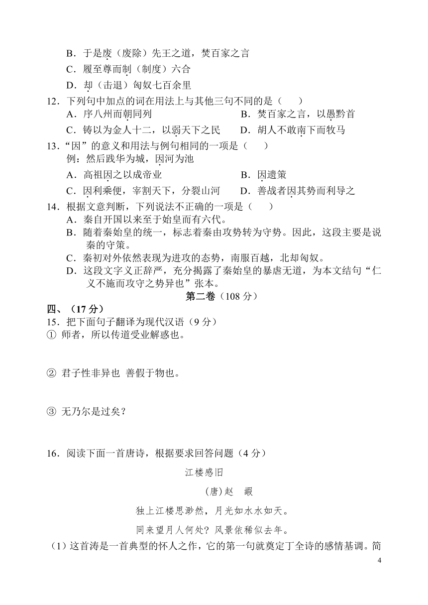 粤教版高一语文必修4测试题[下学期]