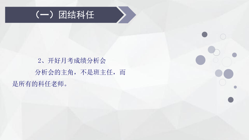 高三班主任有高招：凝心聚力战高三，德智并重结硕果 课件（23ppt）