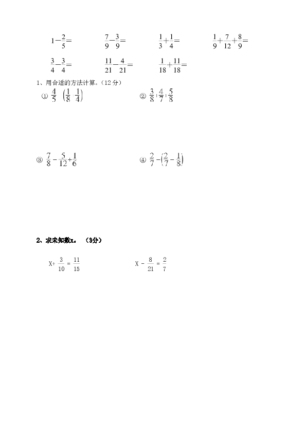 人教版2019-2020学年度第二学期期末质量检测  五年级数学试卷（6）（含答案）