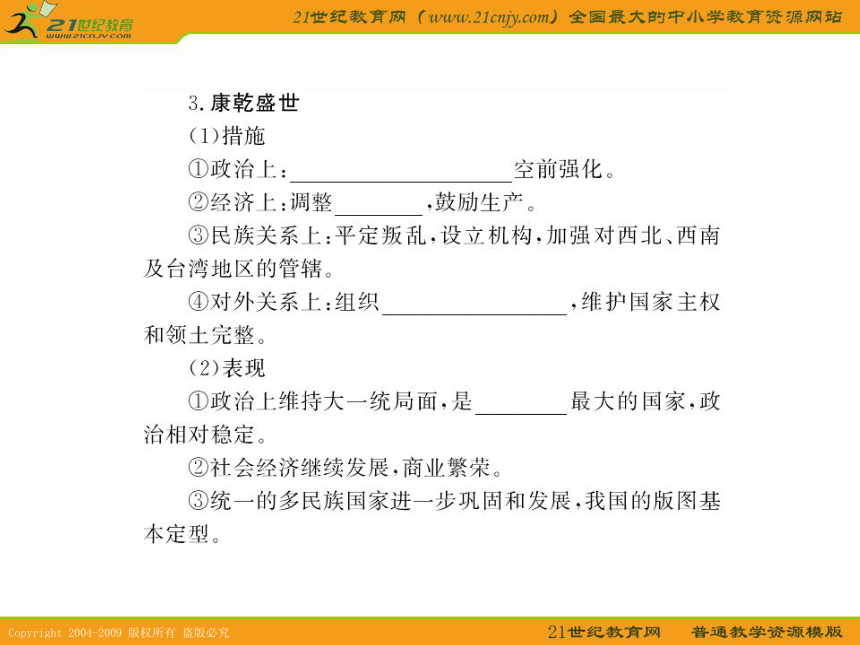 2010届历史高考专题复习精品系列19：《中国古代的政治改革和封建盛世》