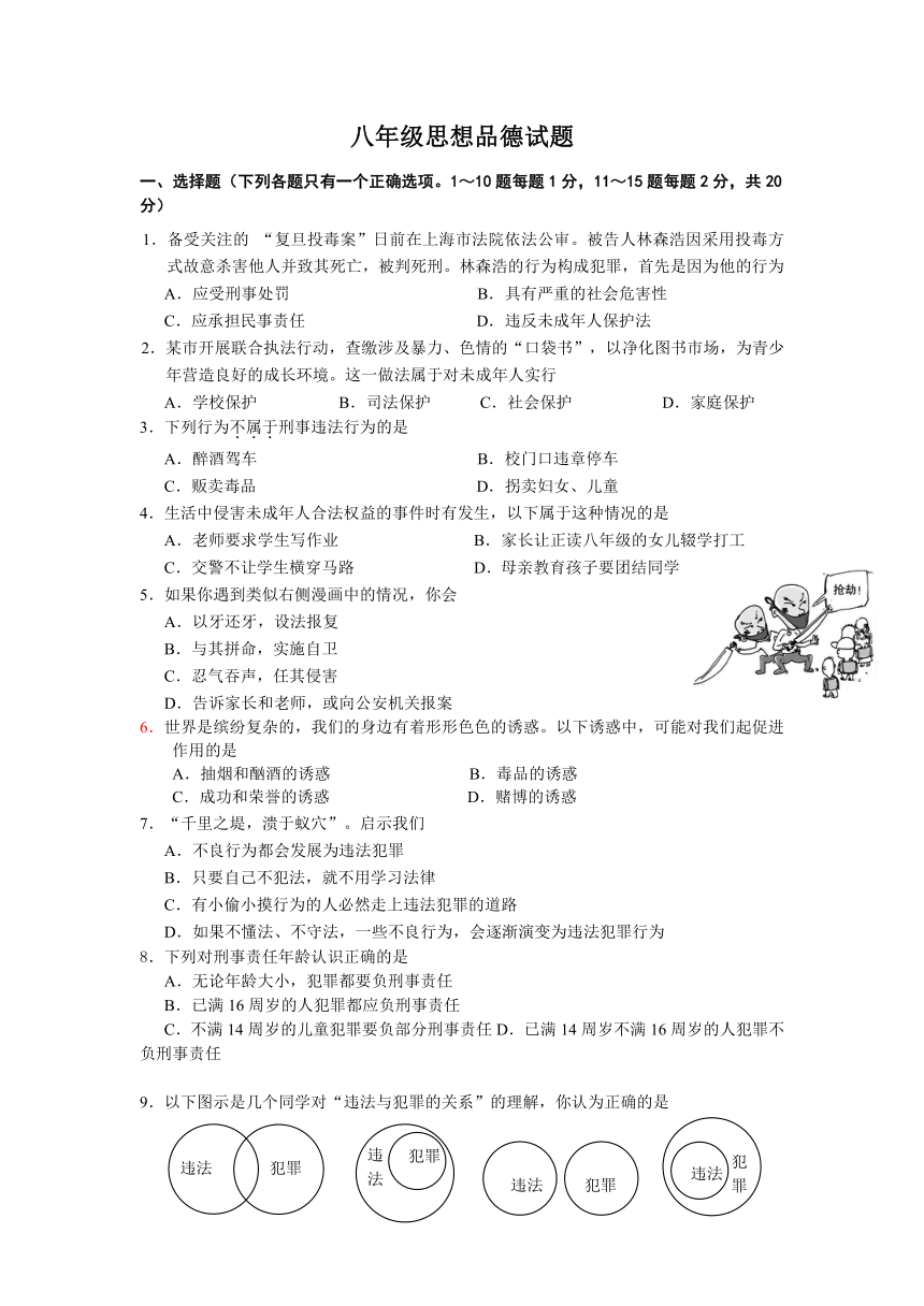 吉林省长春市农安县新农乡初级中学2015-2016学年八年级下学期学科竞赛思品试题