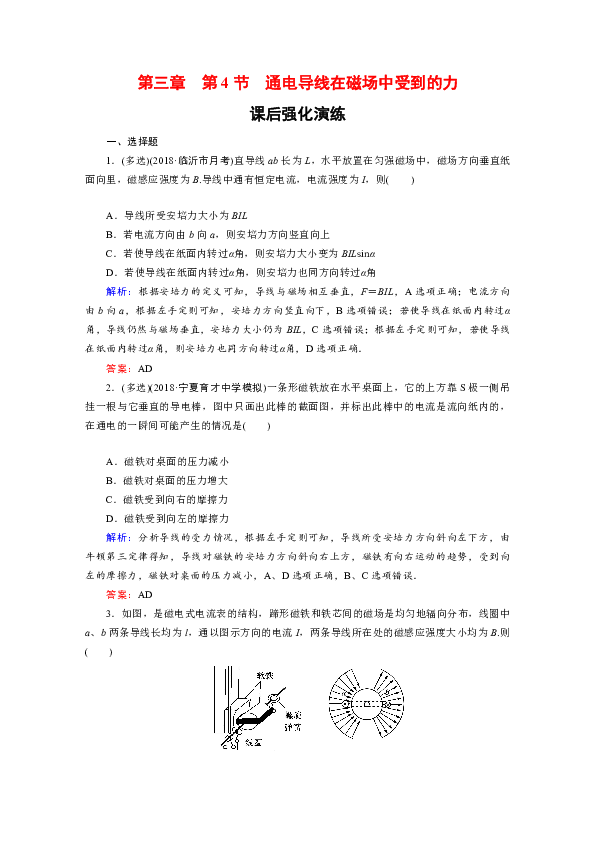 3.4 通电导线在磁场中受到的力课后强化演练  Word版含答案