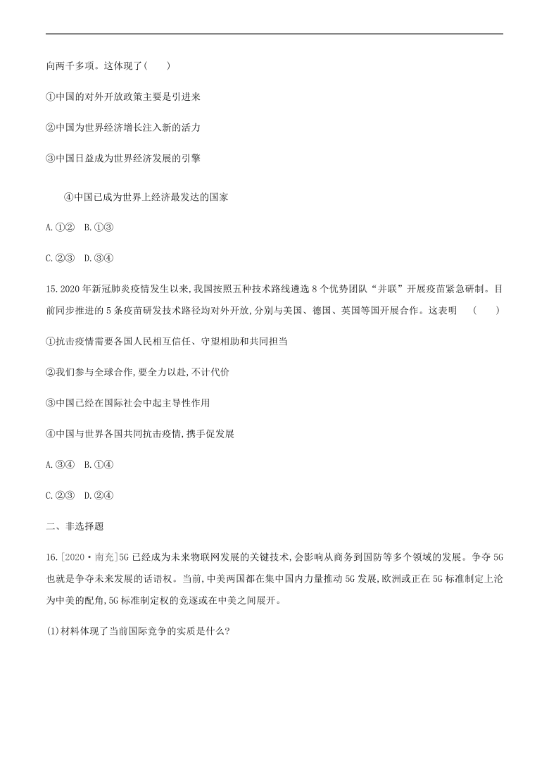 第二单元   世界舞台上的中国   测试题（含部分解析）