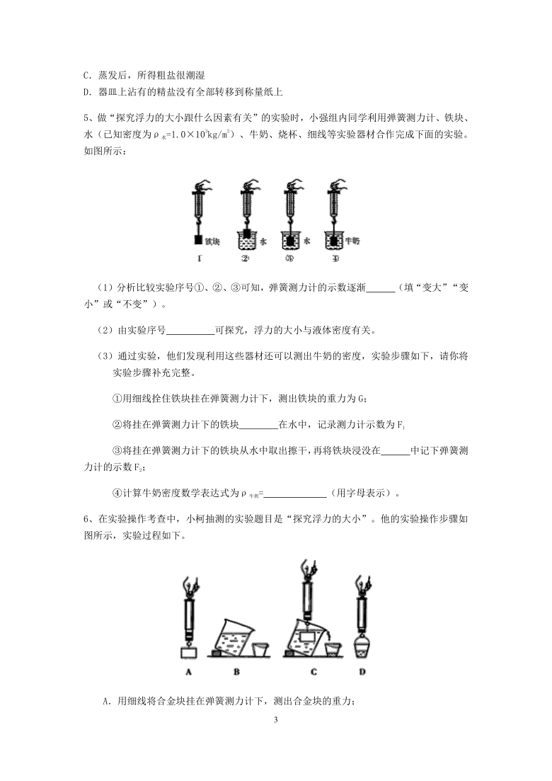 2020浙教版科学八年级上册“期中冲刺”专题训练（十五）：实验探究（5）【含答案】