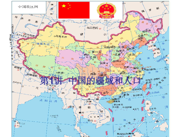 中考地理一轮复习课件:中国的疆域和人口(40张ppt)