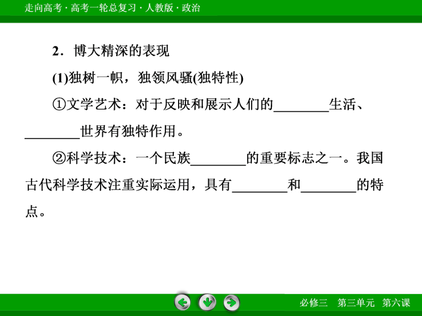 【走向高考】2015届高考政治（人教版）第一轮总复习配套课件：第六课 我们的中华文化（必修3，含2013年高考真题，共64张PPT）