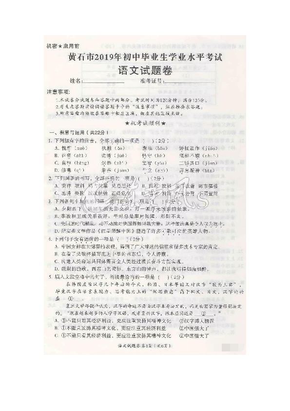 2019年湖北省黄石市中考语文试题(扫描版，含答案)