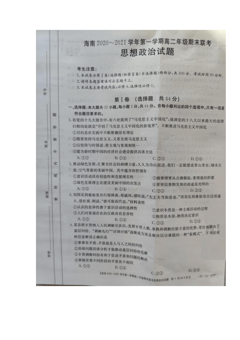 海南省2020-2021学年高二上学期期末联考政治试题 图片版含答案