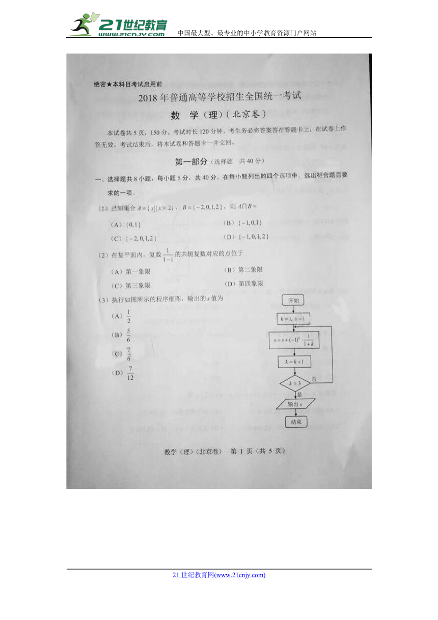 2018年高考北京卷（理科）数学真题试卷（pdf版 无答案）