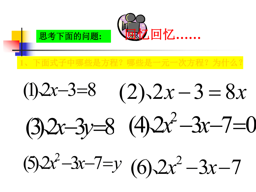 3.4等式的基本性质课件（北京教改版七年级上）