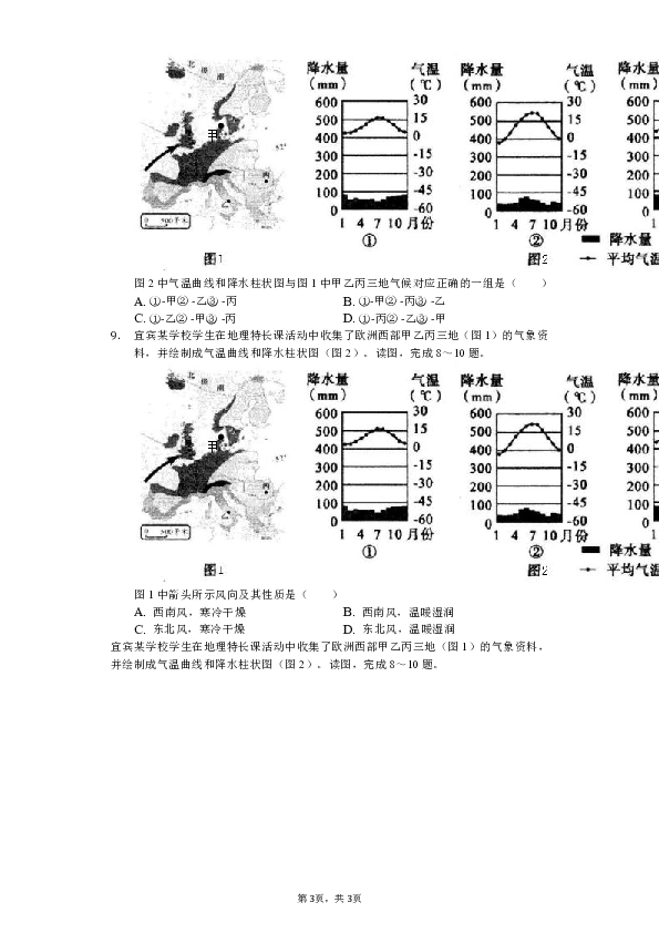 2019年四川省宜宾市中考地理试卷（Word版、解析版）