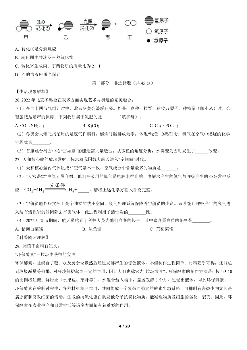 2022年北京市门头沟区九年级一模化学试卷word版含解析