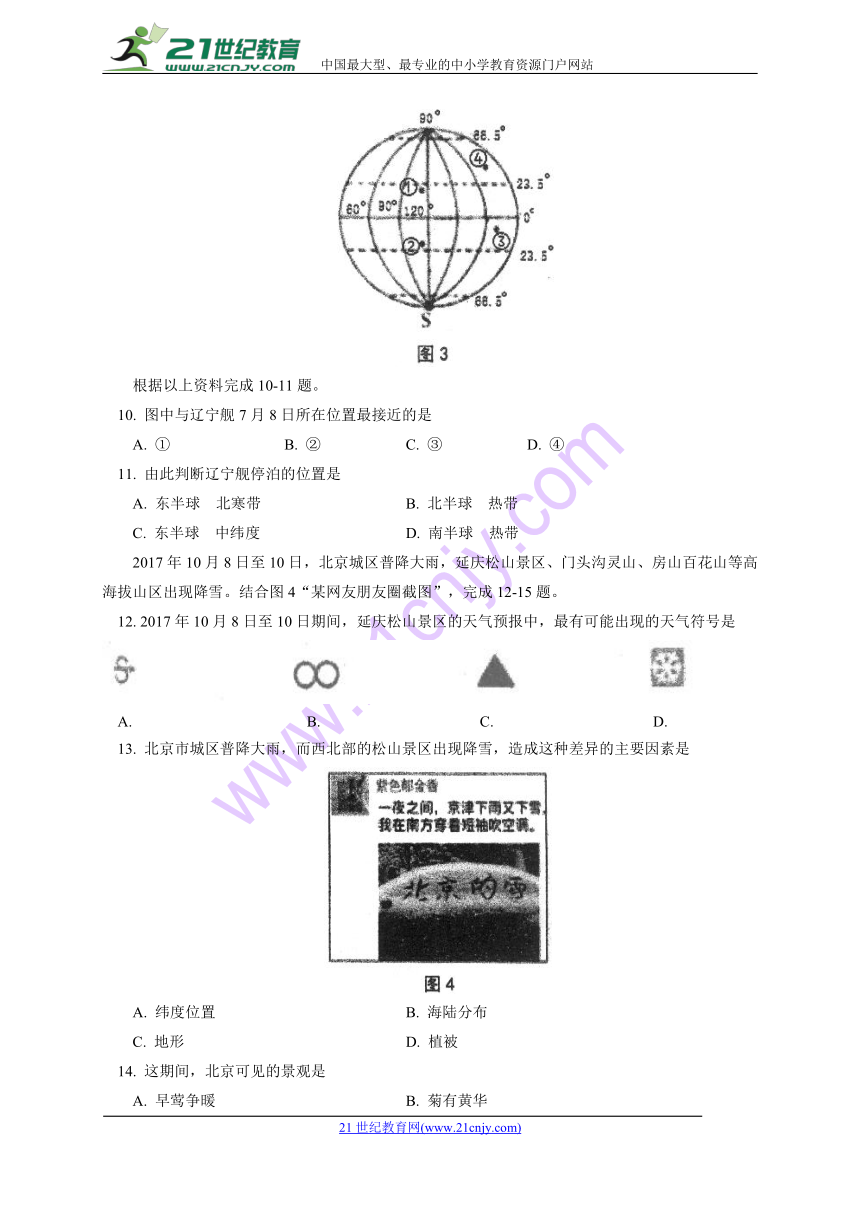 北京市一零一中学2018届九年级5月月考地理试题（Word版，含答案）