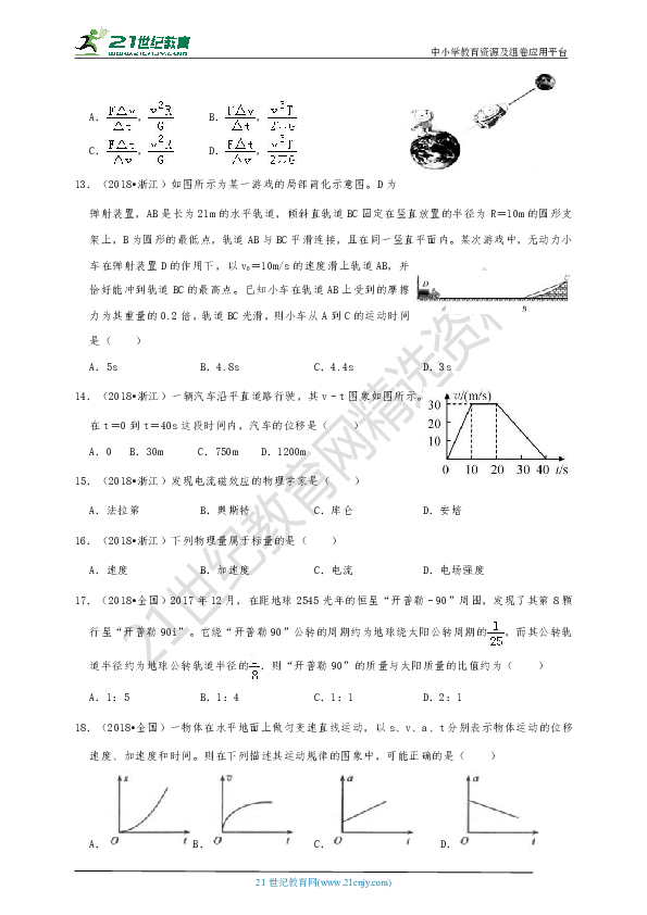 2019年全国各地高考真题分类——力学部分