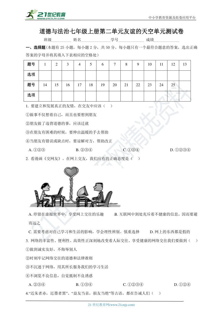 第二单元友谊的天空单元测试卷