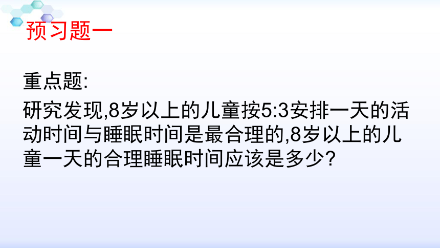 数学六年级上北师大版6.3比的应用课件（22张）