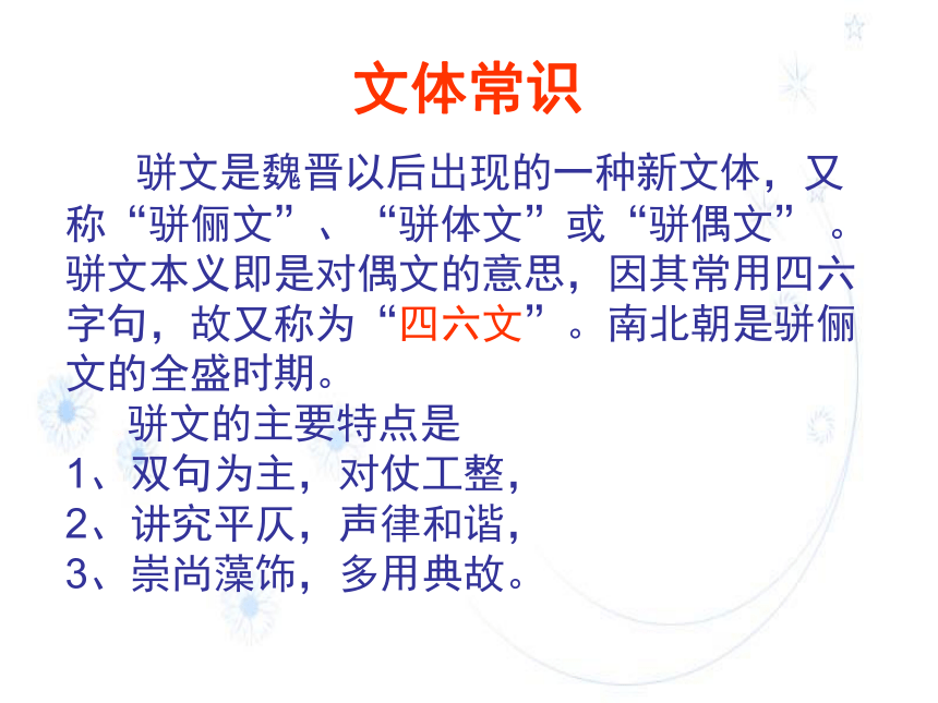 滕王阁序 课件 (共68张PPT)