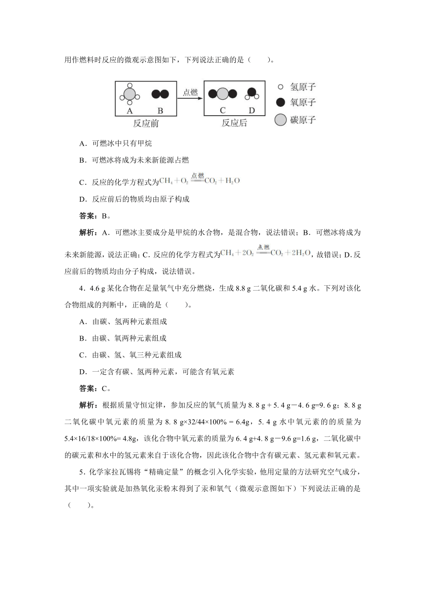 第五单元 化学方程式单元测试-2021-2022学年人教版九年级化学上册(word版含解析)