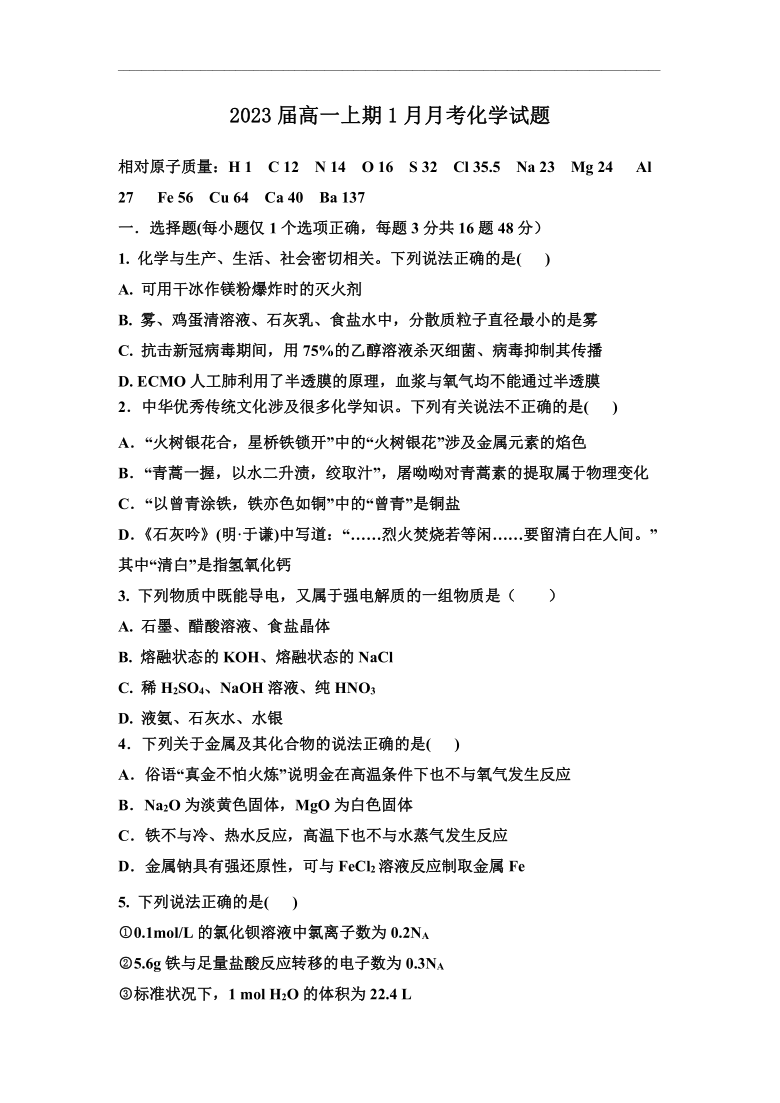 河南省信阳中学2020-2021学年高一1月月考化学试题  含答案