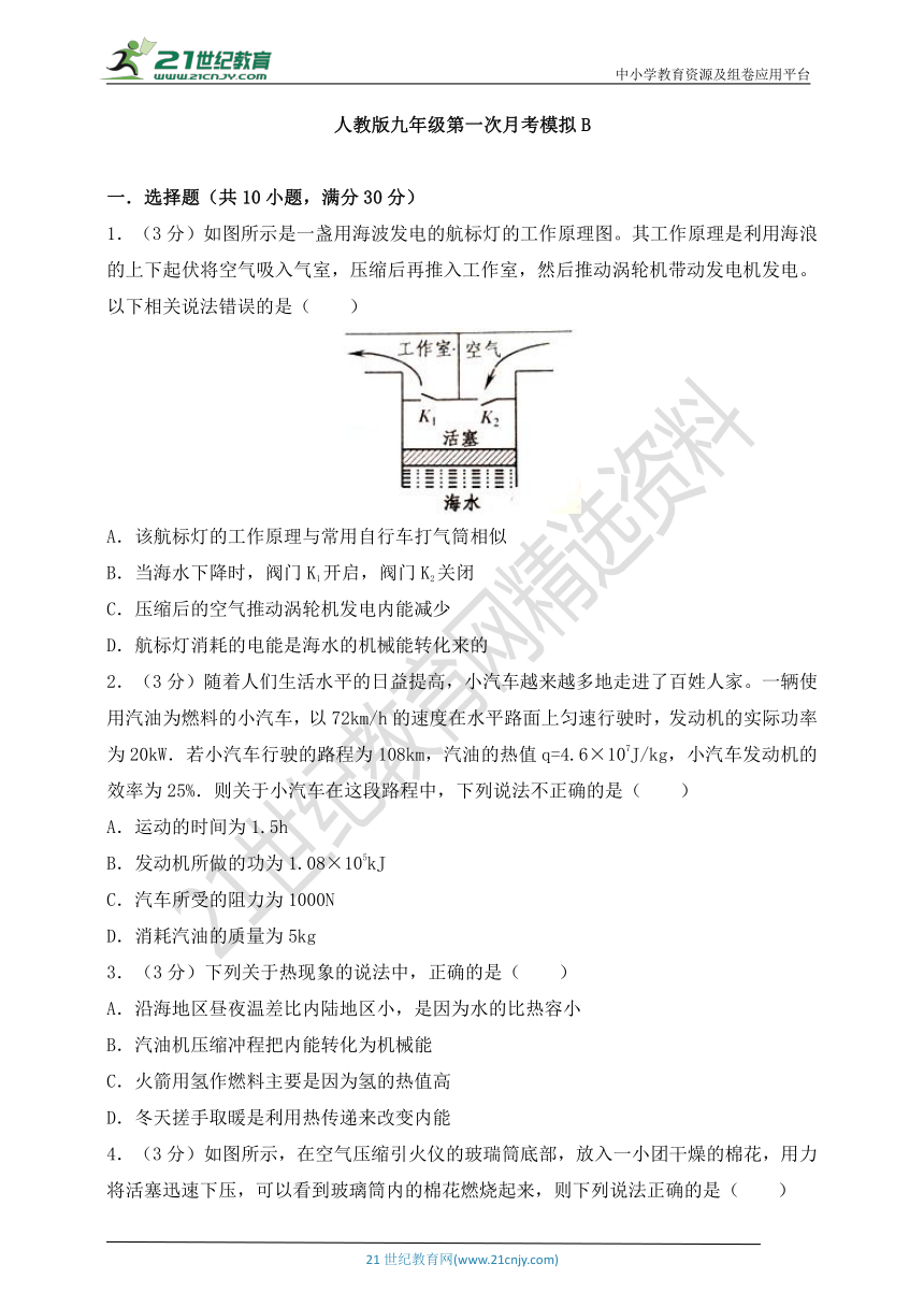 人教版物理九年级上册第一次月考模拟B（范围第13-16章）