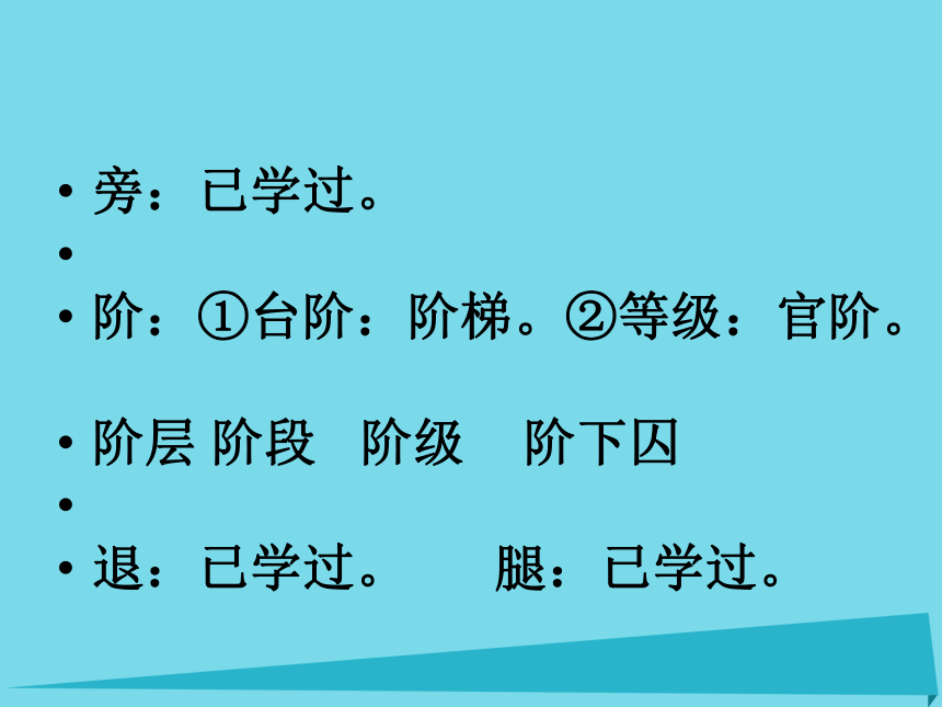 （2017年秋季版）二年级语文上册第7单元《第一次》课件长春版