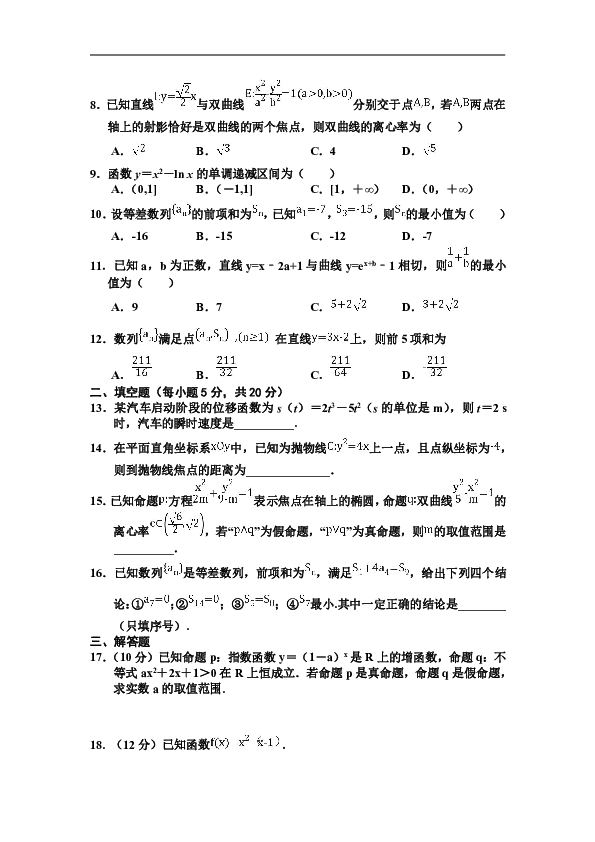 河南省正阳高中2018-2019学年高二上学期第三次素质检测数学（理）试卷