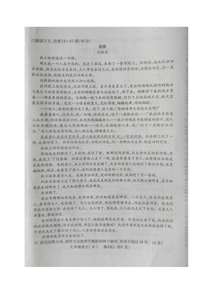 河南省邓州市2016-2017学年七年级下学期期末考试语文试题B卷（图片版，含答案）