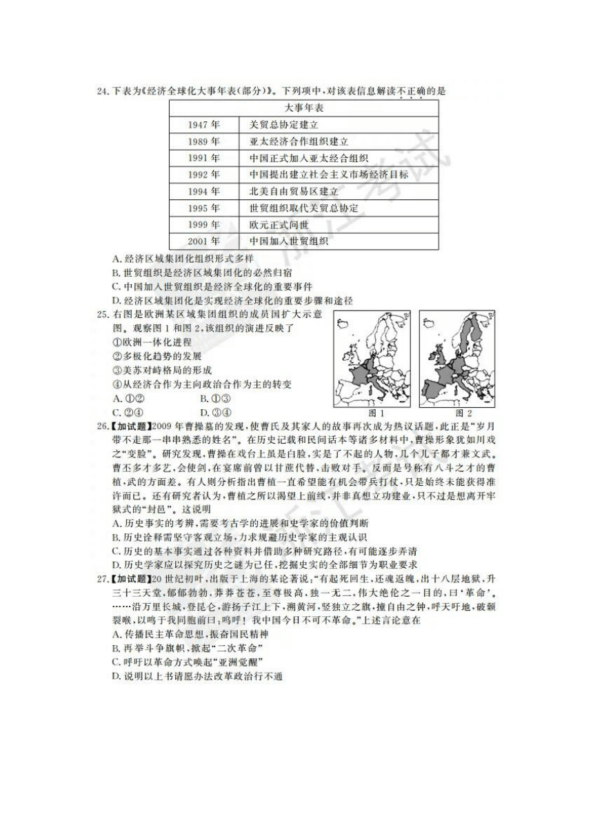 2018年4月浙江省普通高校招生选考科目考试历史试题（PDF版）