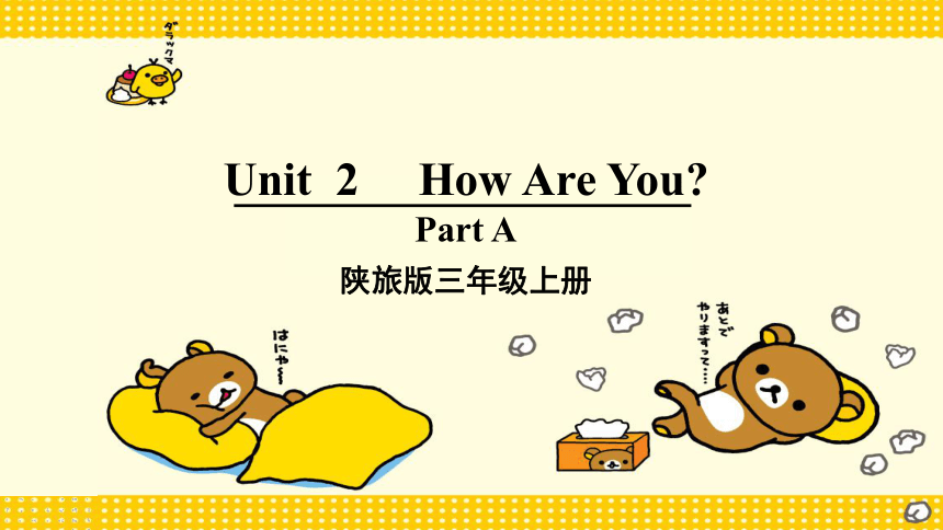 Unit 2 How are you PA 课件