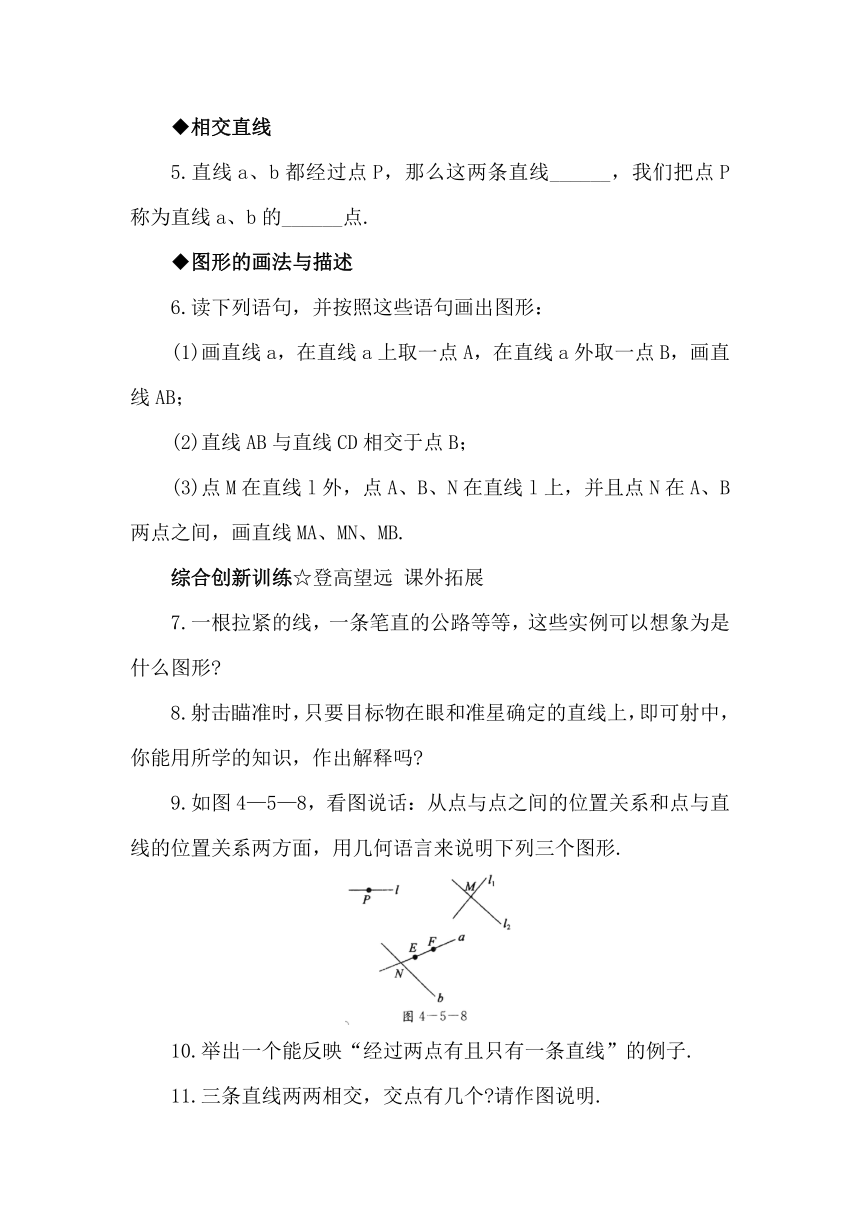 3.5 直线、射线、线段 同步练习（含答案）