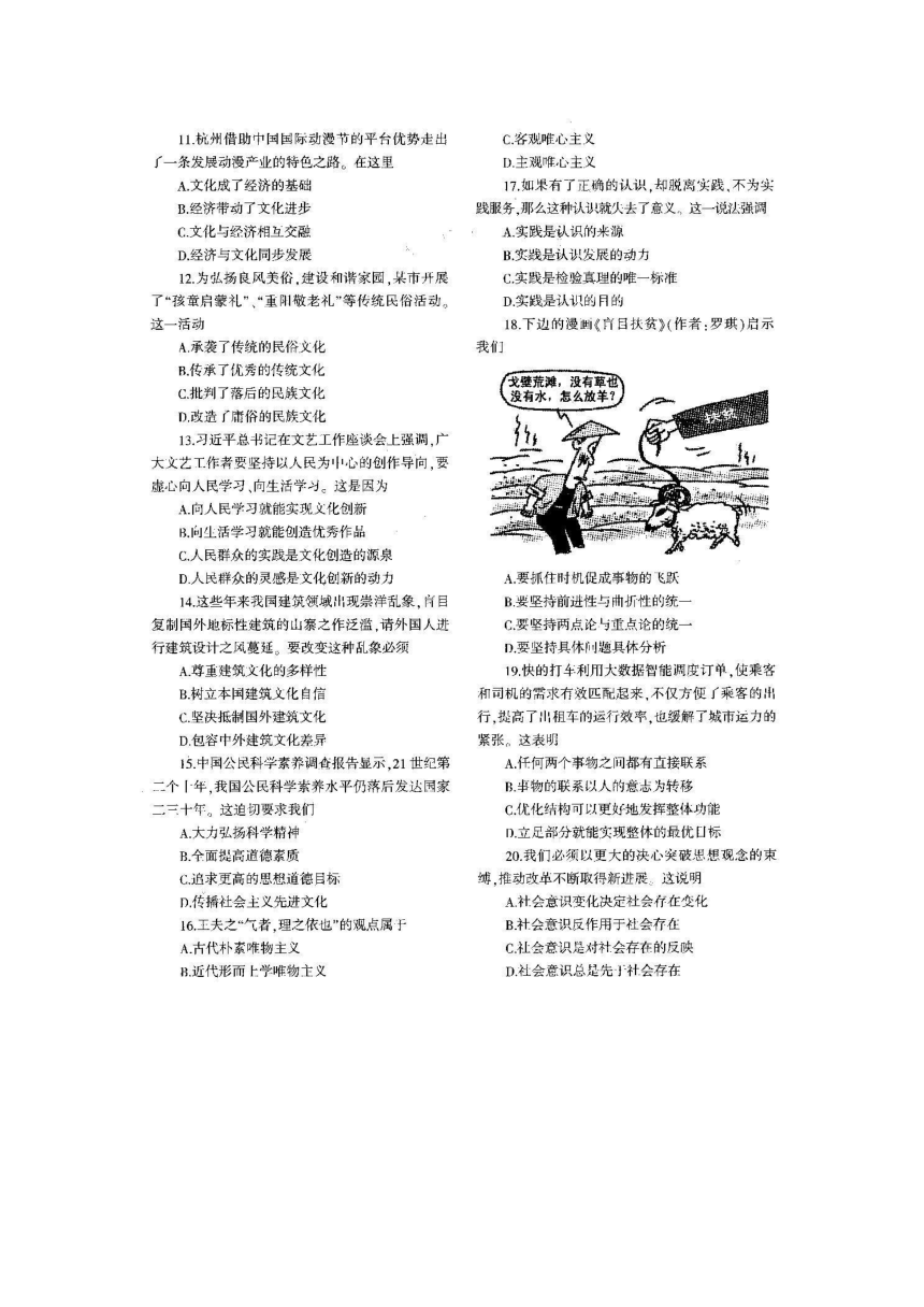 2015年7月浙江省普通高中学业水平考试政治试题（扫描版，有答案）