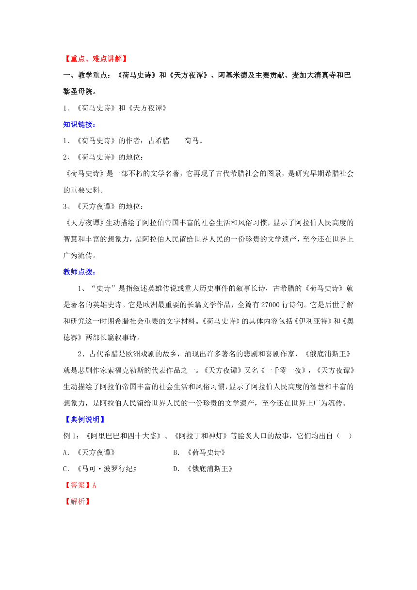 2016-2017学年九年级历史上册同步精品课堂（讲）：专题09古代科技与思想文化（二）（解析版）